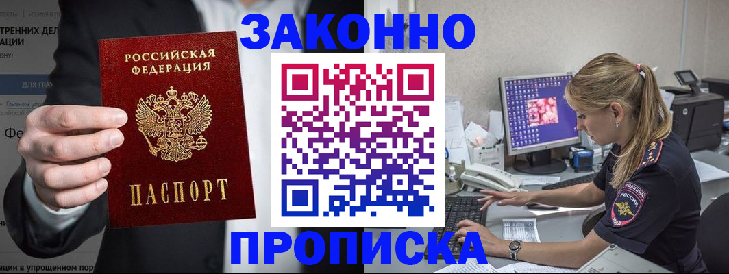 купить прописку в Чистополье