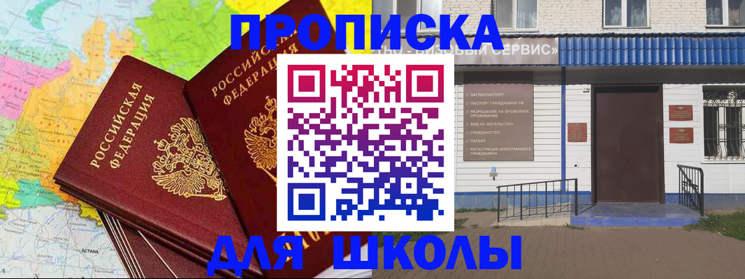 купить прописку в Чистополье